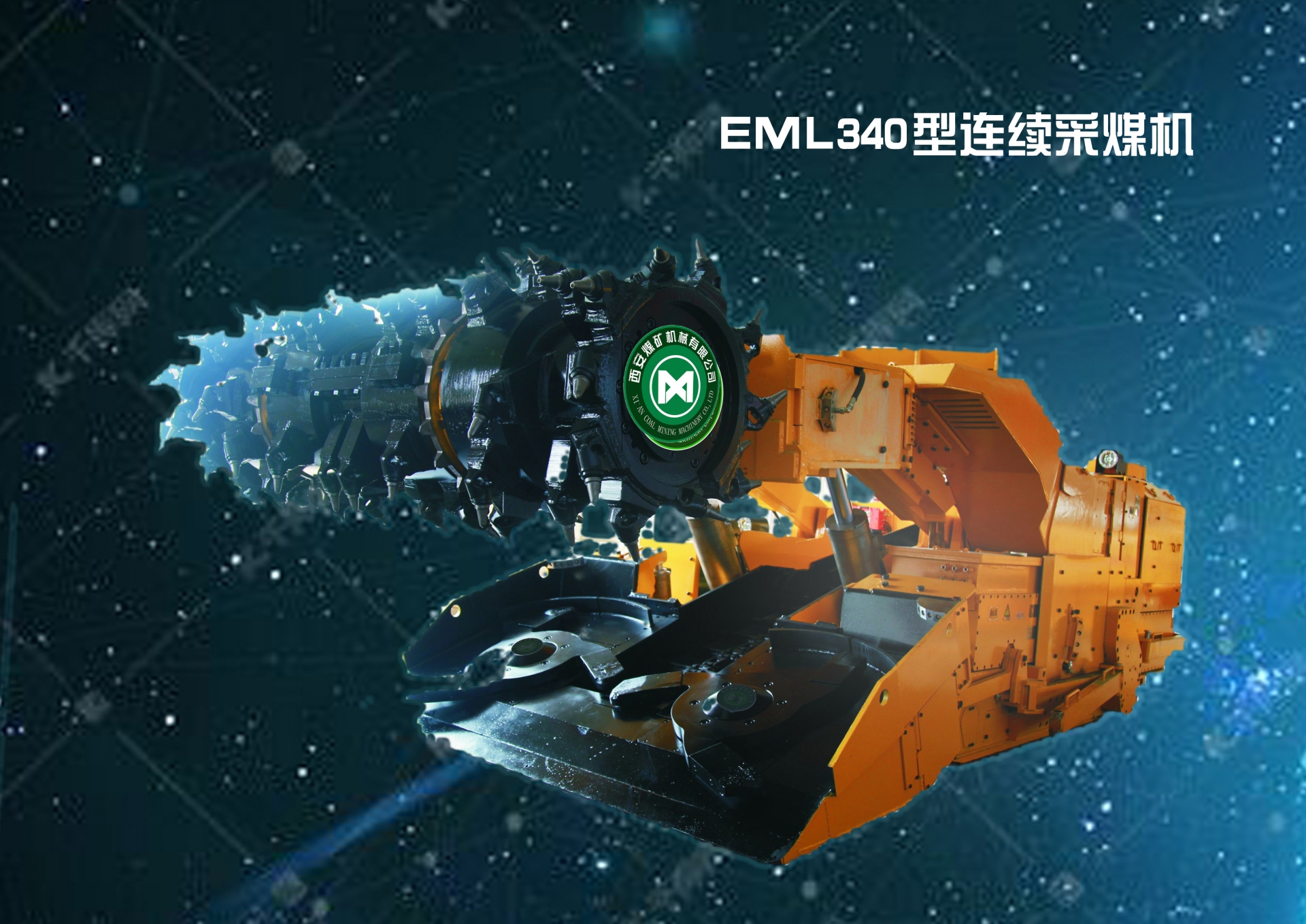 EML340一连采煤机