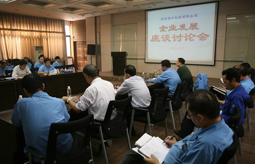 西安煤机公司举行念书学习报告会和企业生长座谈会