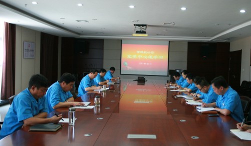 公司认真学习宣贯省第十三次党代会精神